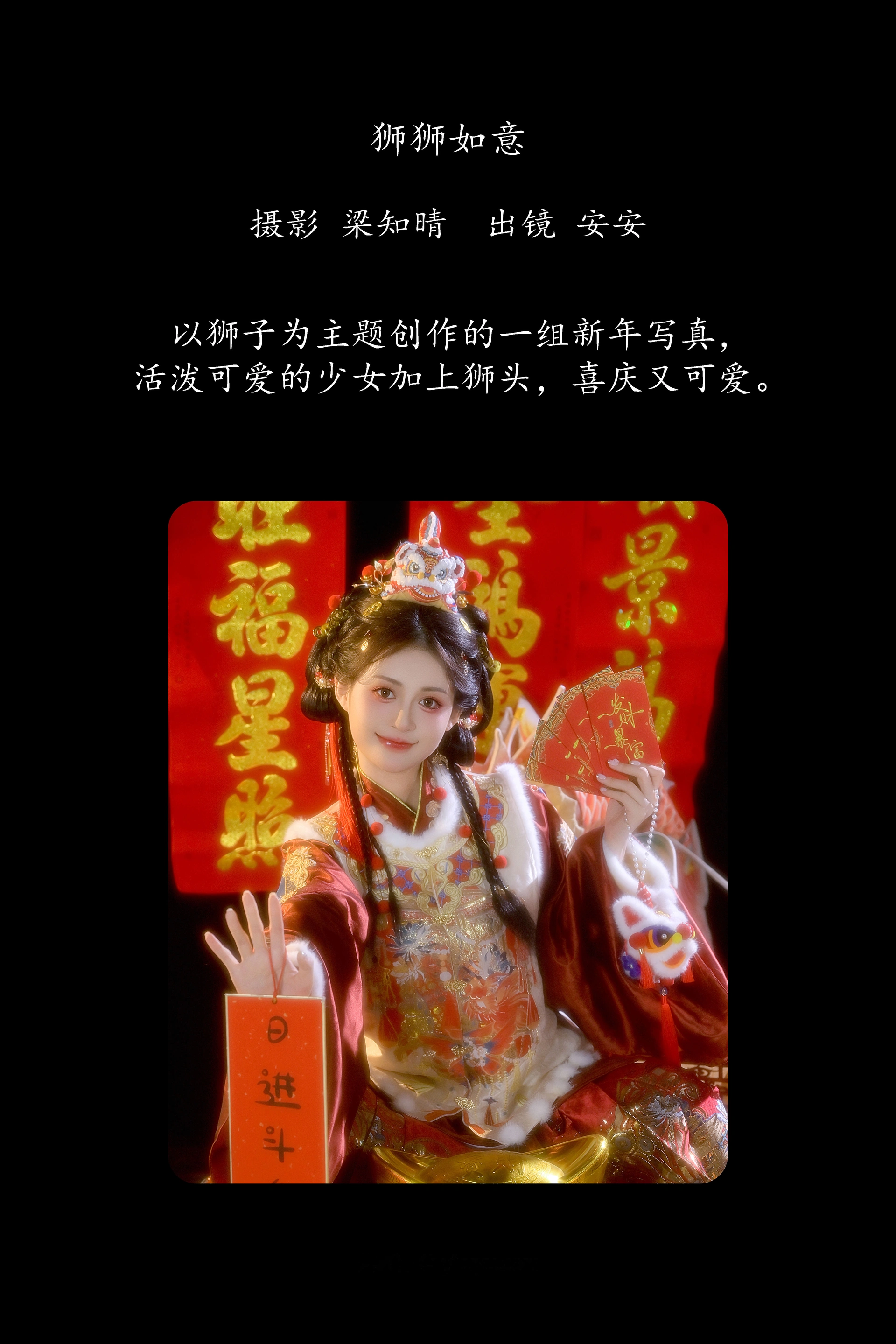 [YITUYU艺图语]2025.02.28 狮狮如意 安安 0